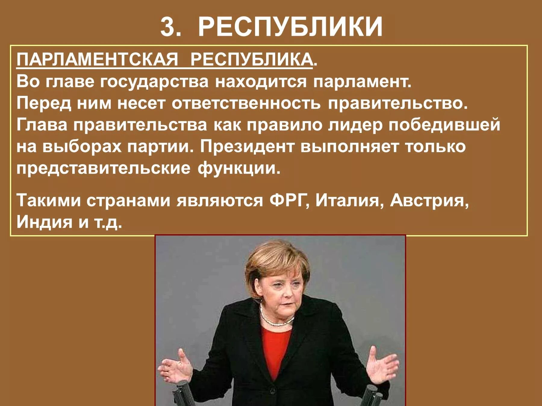 Парламентская Республика. Глава государства в парламентской Республике. Глава парламентской Республики. Глава правительства в парламентской Республике. Почему началась парламентская