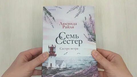 Семь сестер 1 аудиокнига