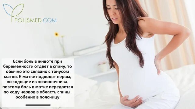 Тянет живот и поясницу при беременности. Болит живот и спина. болит живот и поясница при беременности. при беременности болит живот и спина. объявления девушек беременных.