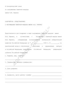 Ходатайство на награждение образец