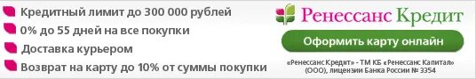 Ренессанс лицензия. Ренессанс кредит лицензия. Кредитные каникулы Ренессанс кредит. Ренессанс кредит реклама. Кредитные каникулы Ренессанс кредит оформить.