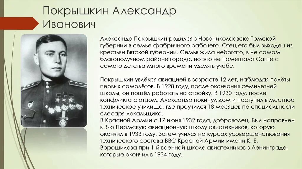Отзывы покрышкин ильюшина. Покрышкин герой великой отечественной войны. герои великой отечественной войны летчики покрышкин.