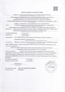 Волма сертификаты