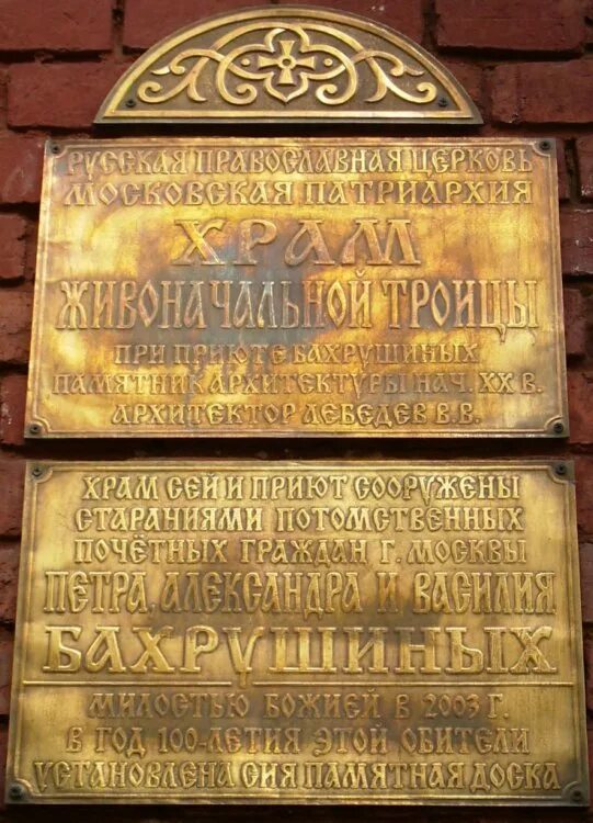 Храм бахрушиных на алексеевской. Храм при бахрушинском приюте. приют бахрушиных в алексеевском. храм при приюте бахрушиных.