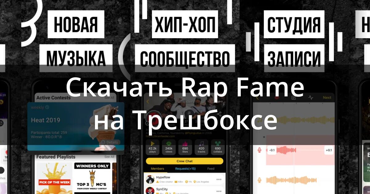 Биты тг канал. Промокод для рэп Фейм. Рэп студия. Свободные логины Rap Fame. Поп биты.