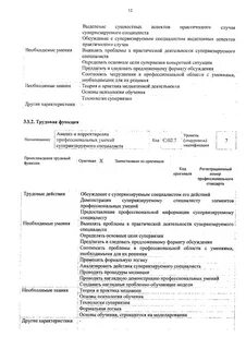 Об утверждении профессионального стандарта специалист