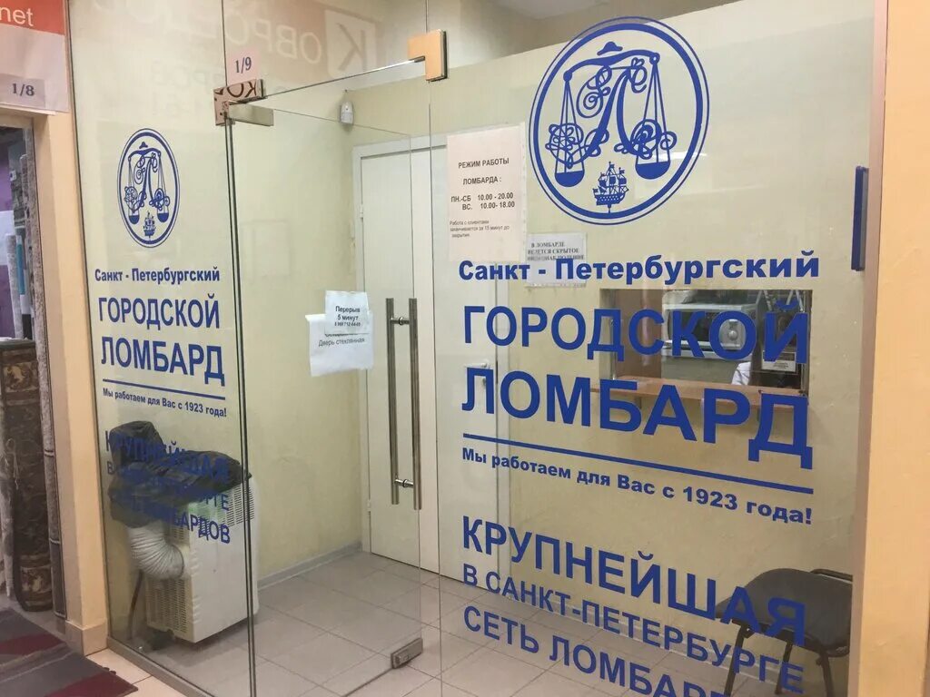 В каком году был открыт городской ломбард