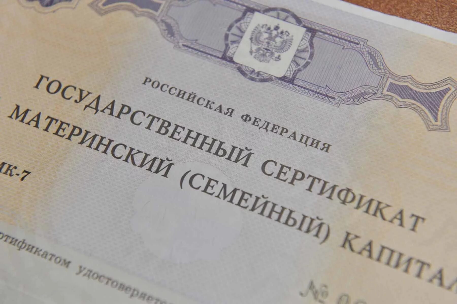 Мат капитал. Материнский сертификат на мат капитал. Материнский капитал фото. Материнский сертификат в 2021