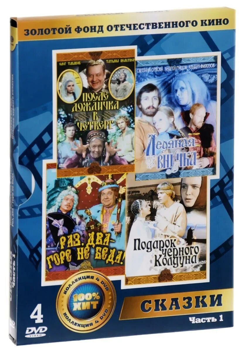 Золотой фонд сказки. Телефон (3 dvd). Золотой фонд сказок. Золотой фонд сказки. Золотой фонд сказки.