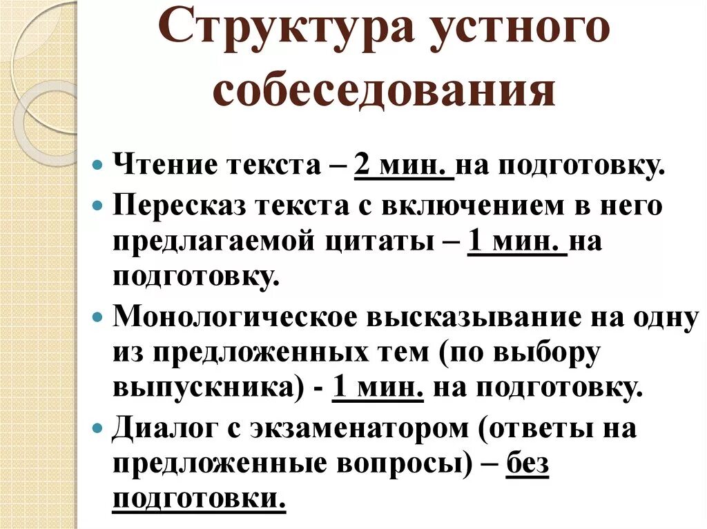 Структура устного собеседования. Порядок устного собеседования. Структура устного собеседования по русскому языку. Структура итогового собеседования.