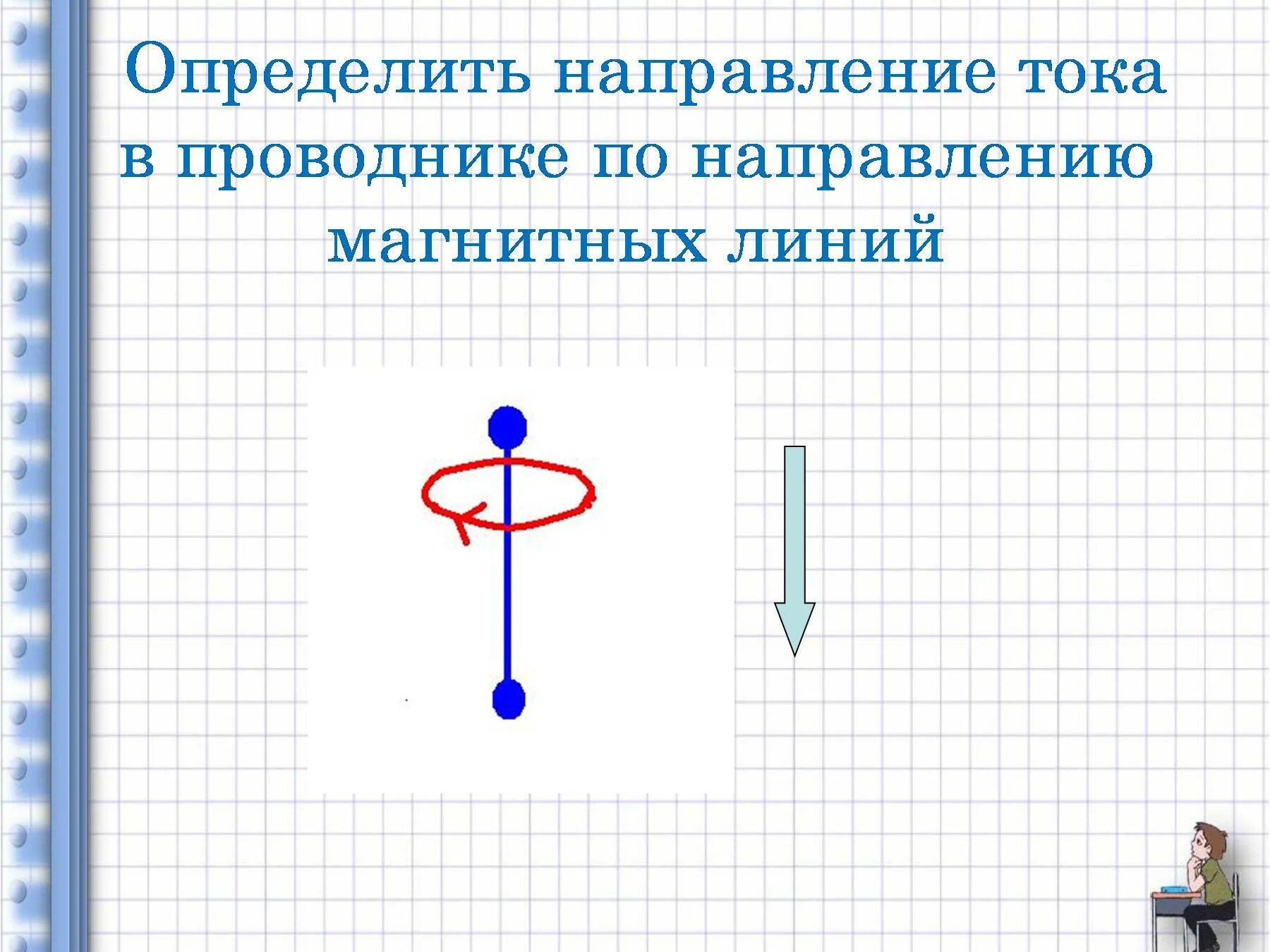 Как определяется направление тока в проводнике. Направление тока. как определить направление тока в проводнике. определите направление тока. как определить направление тока.