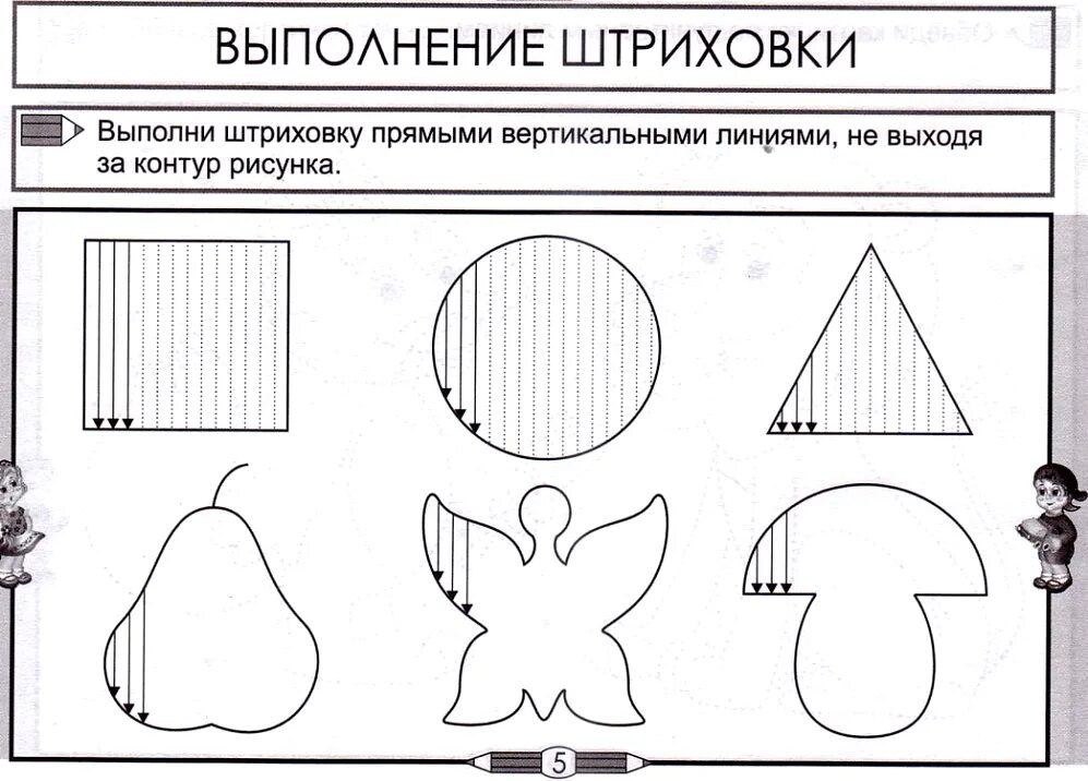 Штриховка для детей 3 лет. Штриховка снизу вверх задания для дошкольников. Задания для дошкольников подготовка к школе штриховка. Штриховки для дошкольников для обучения руки к письму. Занятия с дошкольниками штриховка.