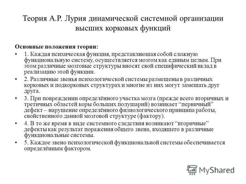 Теория системной локализации ВПФ А.Р Лурия. Лурия теория системной динамической локализации ВПФ. Теория динамической локализации ВПФ (А.Р.Лурия).. Теория ВПФ Лурия.