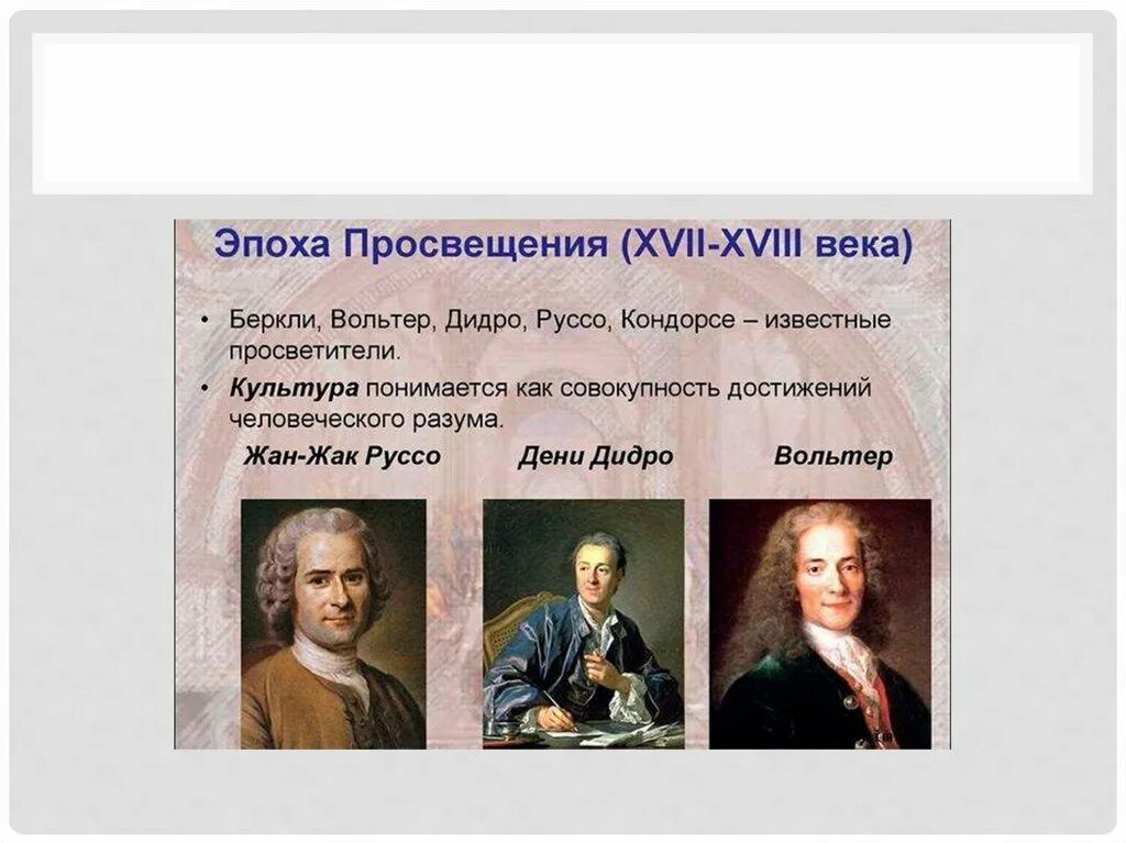 Влияние европы на общественную мысль россии. Эпоха Просвещения в Европе и её влияние на общественную мысль России. Эпоха Просвещения. Литература эпохи Просвещения. Общественная мысль публицистика литература пресса.