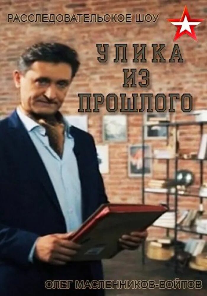 Улики из прошлого ведущий. Улика из прошлого логотип. «улика из прошлого» 16+. Передача улика из прошлого. Забытое завещание (2021).
