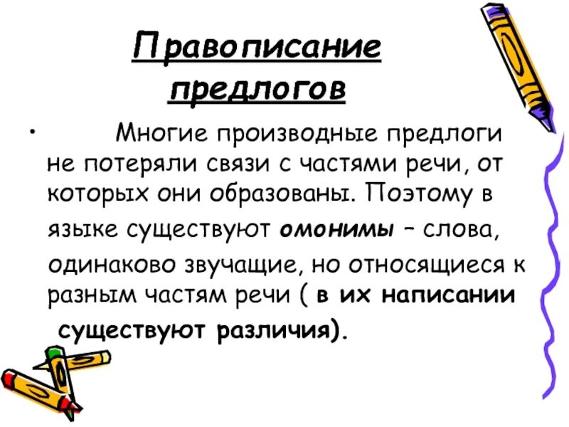 Синонимичные предлоги из за. Производные предлоги 7 класс. Написание предлогов. Предлоги правописание производных предлогов. Слитное и раздельное написание производных предлогов правило.