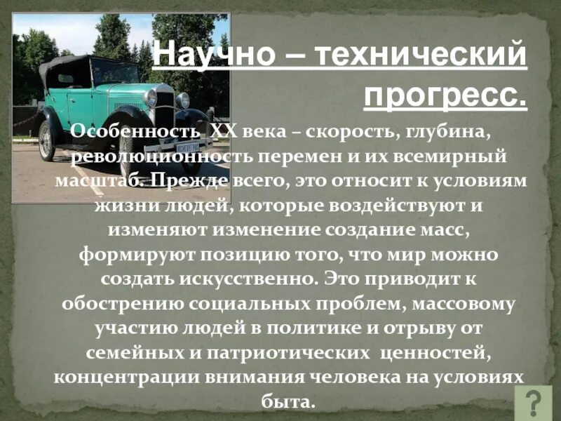 История научного прогресса