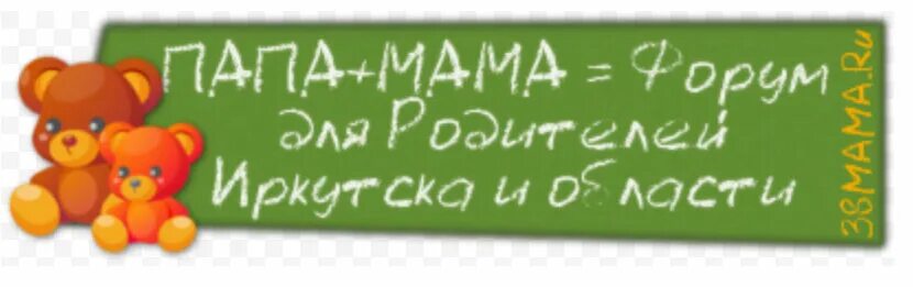 38 Мама ру. 38 Мама СП. 38 Мама папа СП. Forum daddy