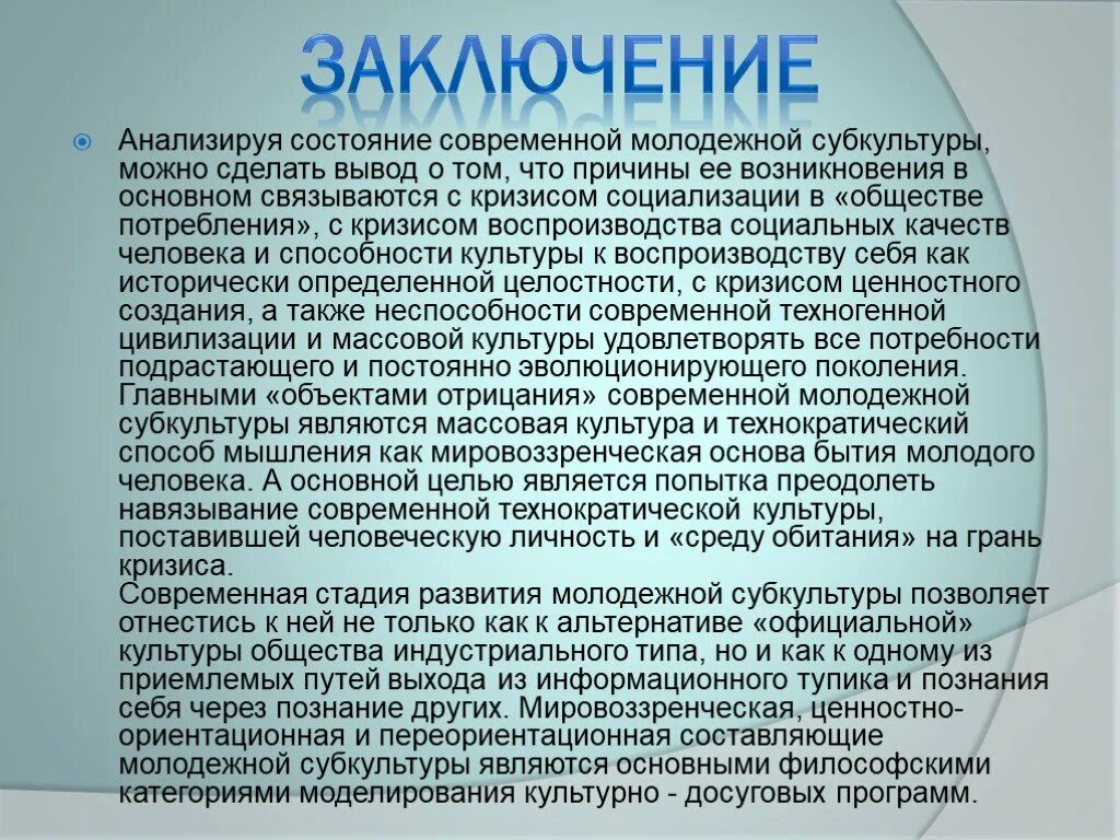 Презентация "Молодежные движения в России и за рубежом" (9 класс) по обществозна
