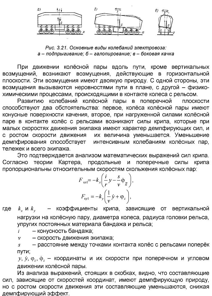 Электровоз двигаясь с постоянной скоростью