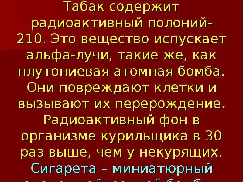 Радиоактивный полоний. Радиоактивный полоний 210. Полоний радиоактивный элемент. Радиоактивность Полония.