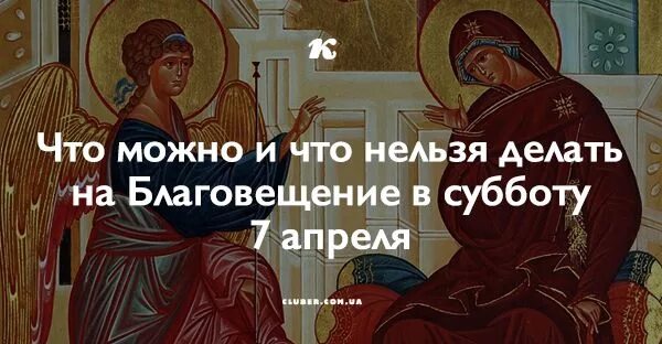 В благовещение можно пить вино. Благовещение что можно и что нельзя делать в этот день. Что можно делать на Благовещение. Чего нельзя делать в Благовещенье. Что можно дрлатб в Благовещенье.