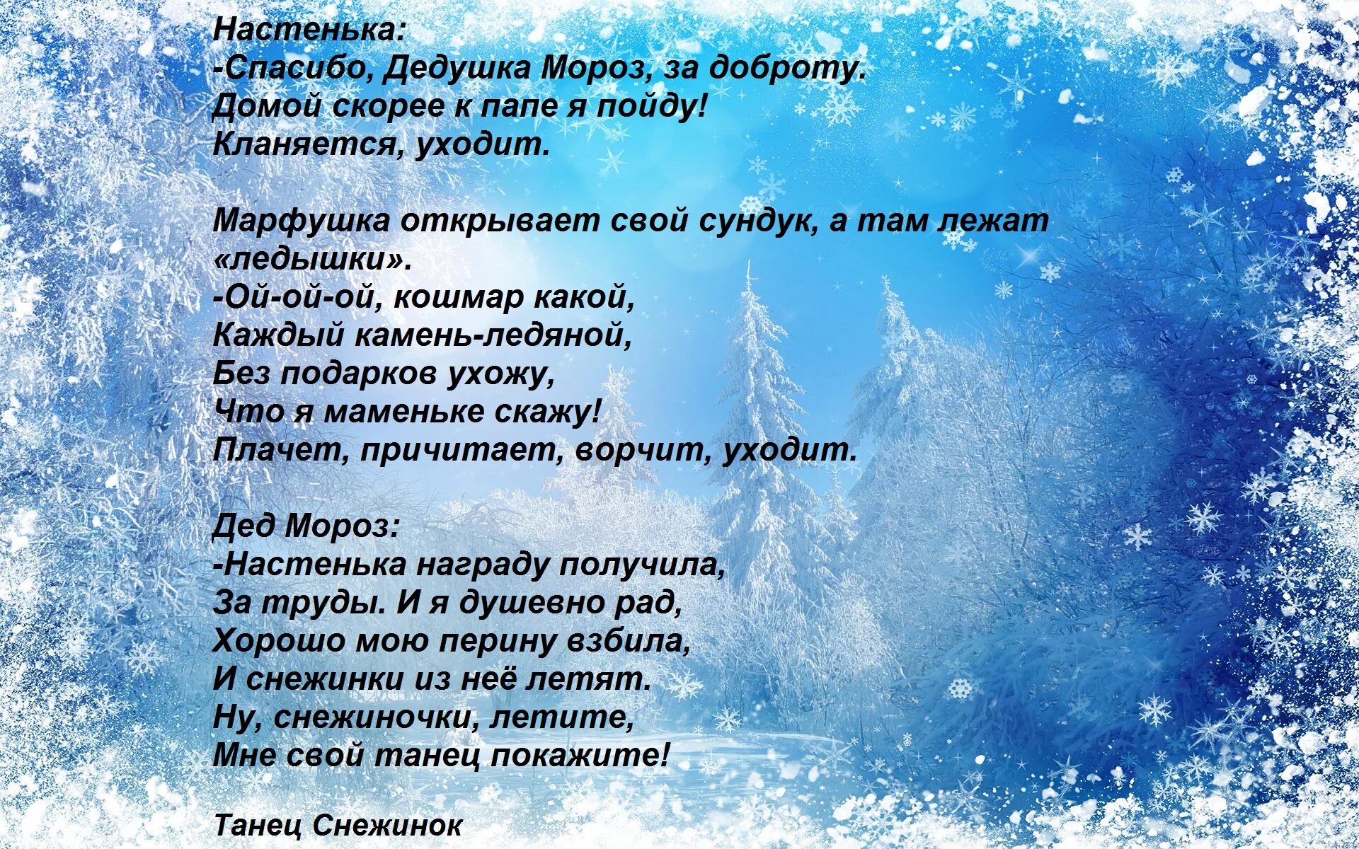 Текст песни белые снежинки. Снежинка текст. Снежинка Чародеи. Снежинка из чародеев. Песня о снежинке Чародеи.