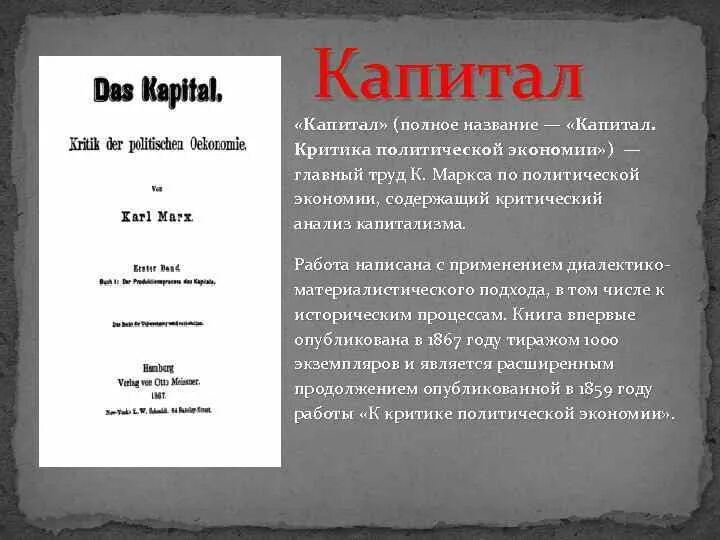 Капитал: критика политической экономии. Маркс das kapital первое издание. Капитал маркса первое издание. Критика капитала. Критика капитала.