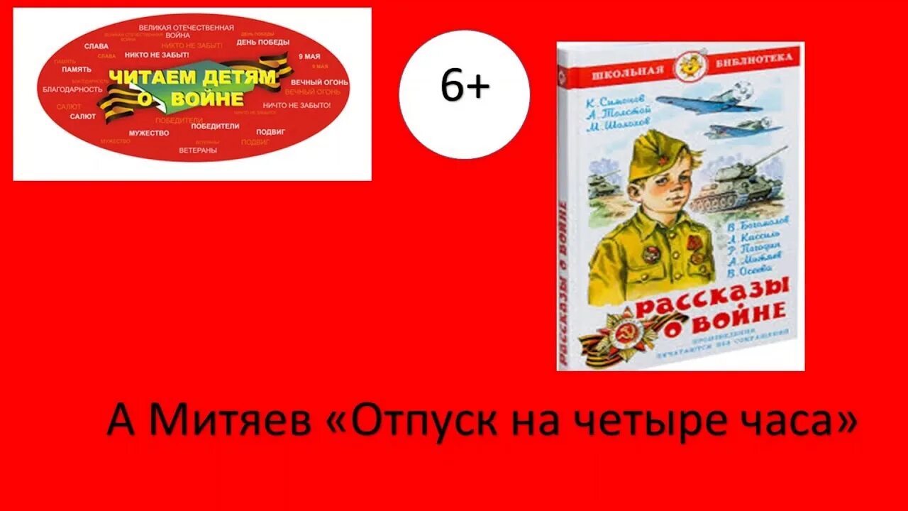 Читаем детям о войне. Акция читаем детям о войне. Эмблема международной акции читаем детям о войне. Акция в детском саду читаем детям о войне. Читаем детям о войне мероприятие в библиотеке