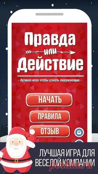 Вопросы для действия. Вопросы для игры правда. Вопросы для действия. Правда или детство. Вопросы для правды и действия.