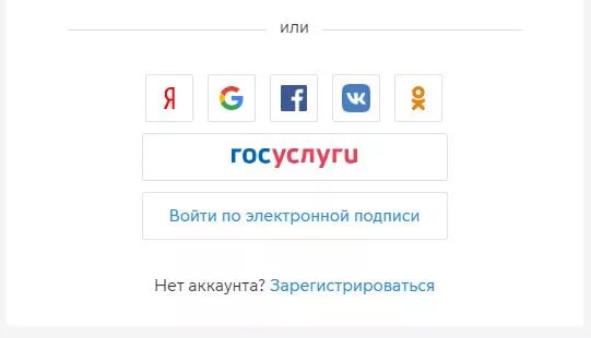 Нет аккаунта зарегистрироваться. Нет аккаунта.
