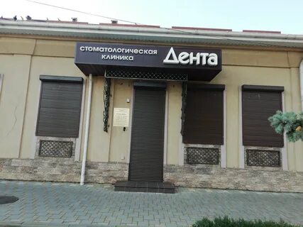 Дентал майкоп