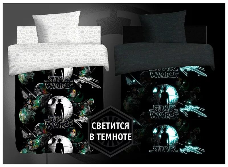 Постельное светится в темноте. Светящееся постельное белье star wars. постельное белье светящееся в темноте. детское постельное белье светящееся в темноте. постельное белье неон светится в темноте.