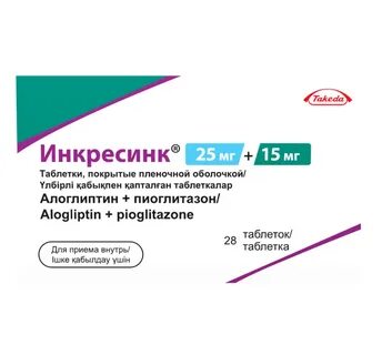 Торговое название алоглиптина