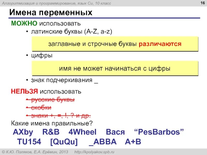 Используйте латинские символы и цифры
