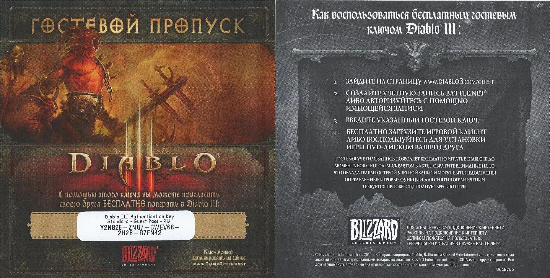 Батл нет диабло. Ключ diablo 3. диабло 2 cd. код на диабло 3 бесплатно. игровой ключ дьябло 3.