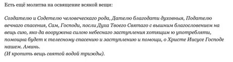 Как самой освятить квартиру святой водой