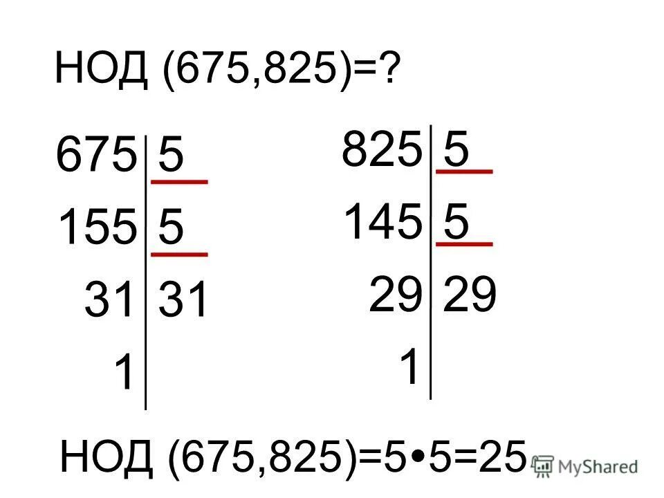 Наибольший общий делитель. Наибольший общий делитель примеры. Наименьший общий делитель. Наибольший общий делитель примеры. Наибольший общий делитель примеры.