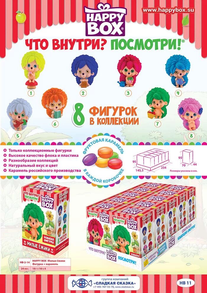 Be happy box. Happy Box игрушки. Коллекции Happy Box игрушка. Хэппи бокс милые ежики. Happy Box бархатистая фигурка.