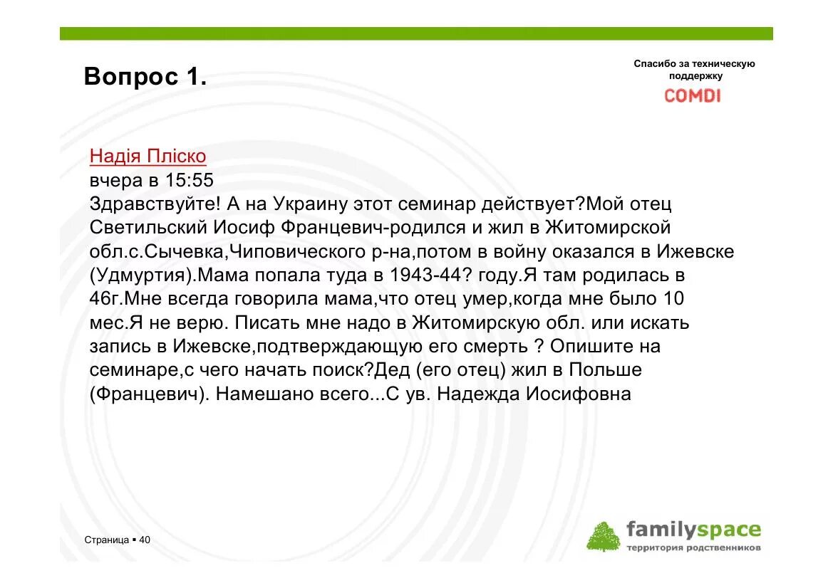 Как получить информацию о родственниках. Пример запроса в архив. запрос в архив о родственниках. запрос в архив для родословной.