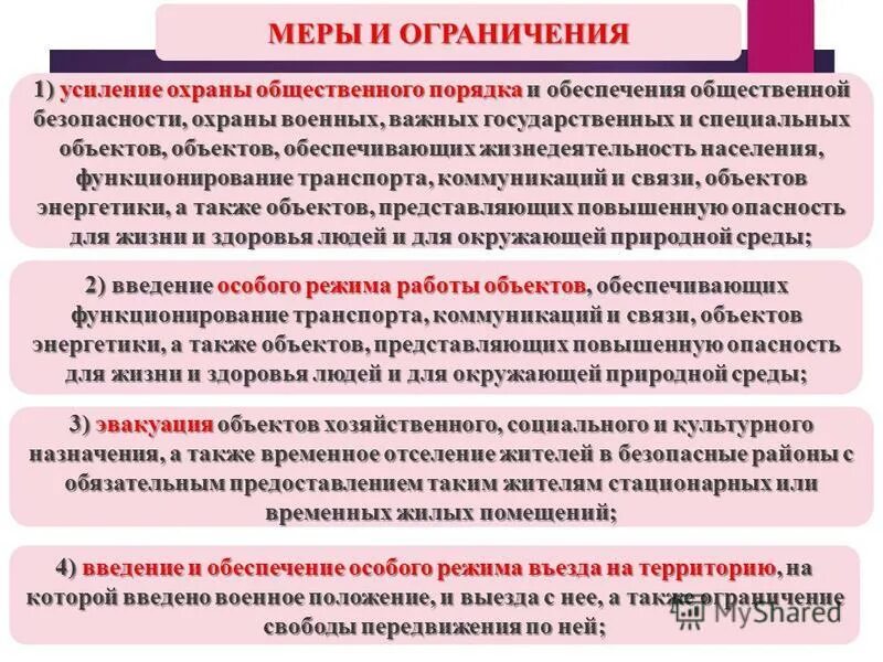 должностной регламент мчс. объекты обеспечивающие жизнедеятельность населения это. объекты жизнедеятельности населения это. структуры жизнеобеспечения города. объектов обеспечения жизнедеятельности населения.