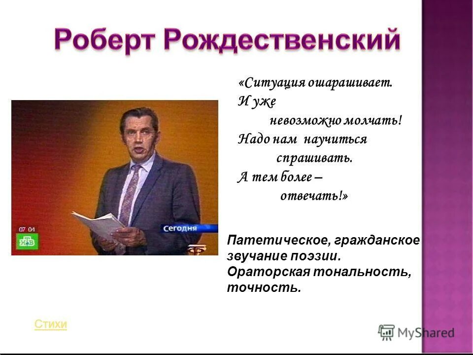60ки поэты. Поэты современники. Стихи поэтов 60. Поэты шестидесятники 20 века. Поэты шестидесятники вознесенский,рождественский, евтушенко.