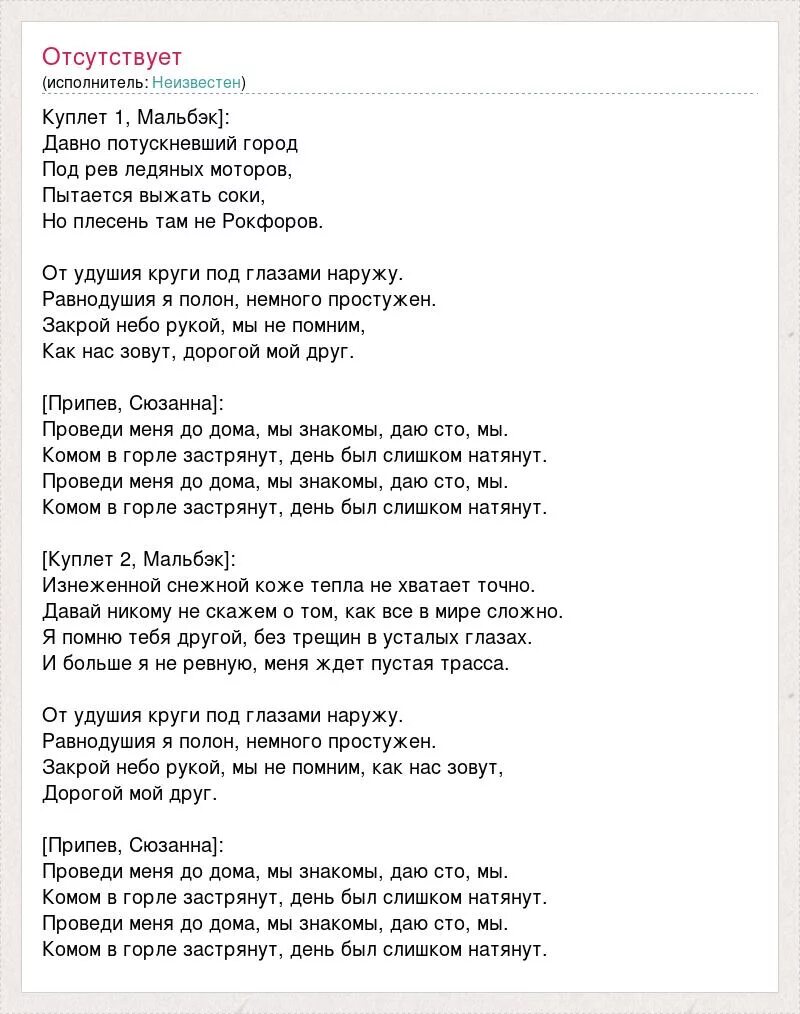 Проводи меня до дома мы знакомы. Проводи меня до дома текст. Проведи меня до дома. Равнодушие текст Мальбек. Песню мальбек равнодушие