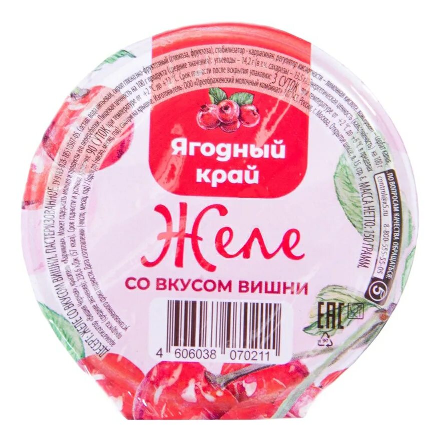 Ягодный край желе. Желе клубничное пятерочке. Желе яблочное ягодный край. Желе пятерочка ягодный край. Желе пятерочка ягодный край.