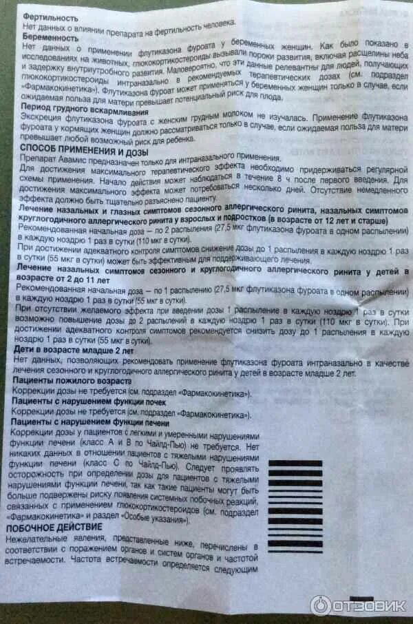 Авамис инструкция. Авамис инструкция. Авамис спрей инструкция. Авамис инструкция. Авамис инструкция.