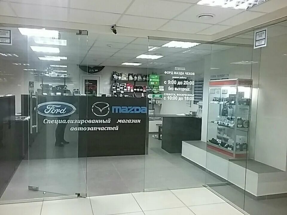 Ford mazda. Автозапчасти форд. Магазин мазда форд. Магазин мазда форд. Форд мазда новокузнецк транспортная 58.