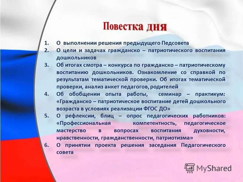 Педсовет на тему воспитание в современной школе. Задачи по гражданско патриотическому воспитанию. Задачи по патриотическому воспитанию дошкольников. Гражданское и патриотическое воспитание. Задачи гражданско-патриотического воспитания.