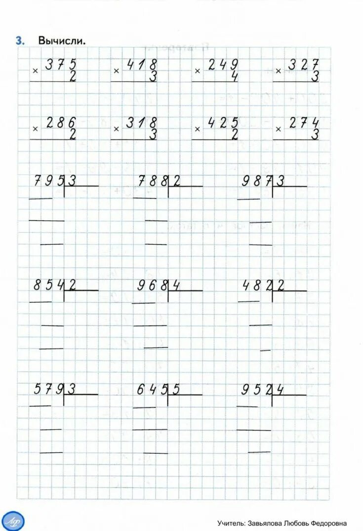 Тренажер, 3 класс. Умножение и деление чисел столбиком worksheet in 2024 Math ad