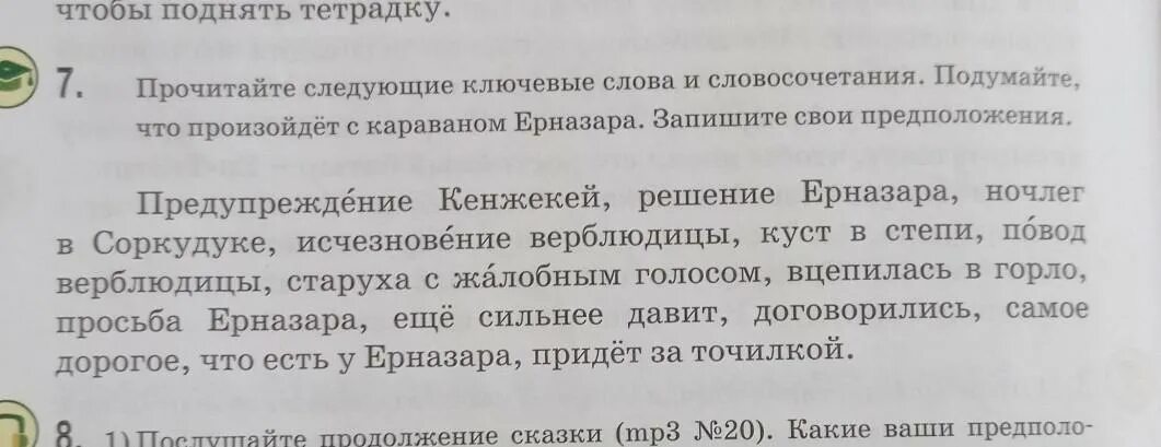 Предложение со словом читаем. Предложение со словом Караван. Слова читать в следующей редакции. 368 Прочитайте следующее.