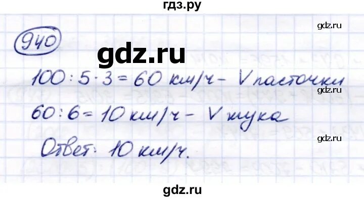 Домашнее задание по математике 6 класс упражнение 937. Математика 6 класс упражнение 941. Решебник по математике 6 класс Капустина Перова. Капустина перова 6 класс математика упр